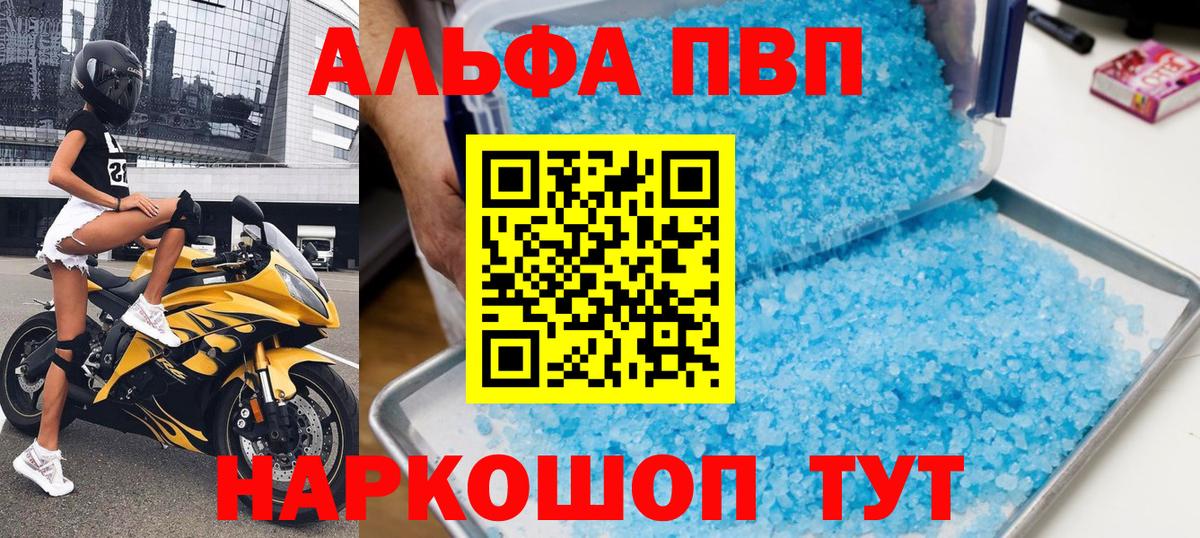 A-PVP Соль  Alfa_PVP мука  A-PVP Crystall  Вход с VPN  A-PVP  Калач-на-Дону 