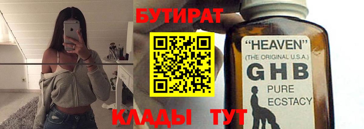БУТИРАТ бутандиол  Бутират  Калач-на-Дону  Вход с VPN 