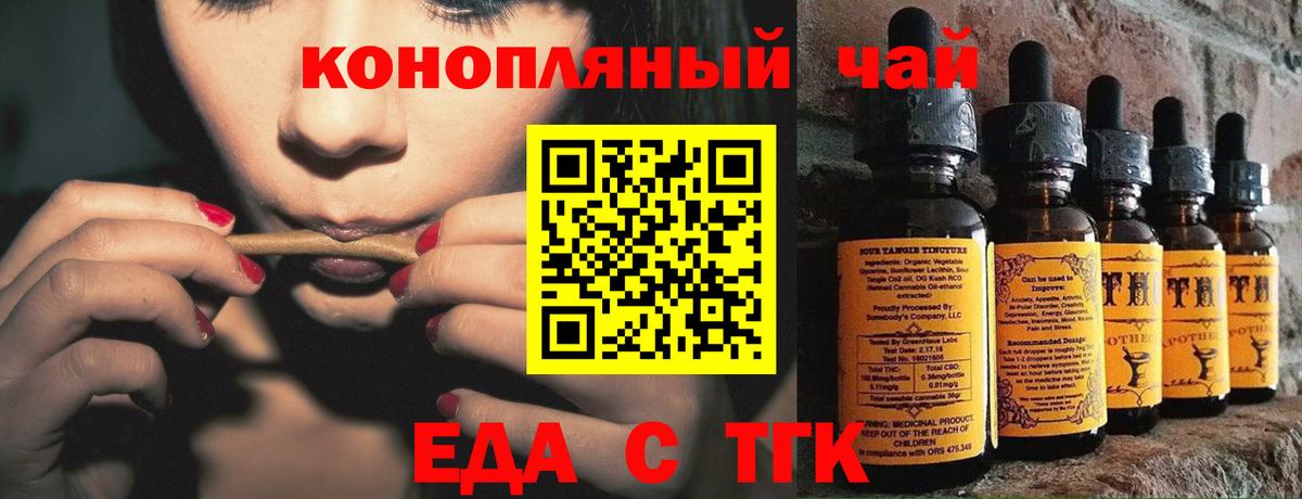Еда ТГК марихуана Калач-на-Дону