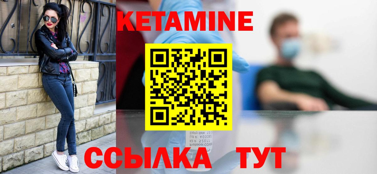 Кетамин ketamine Калач-на-Дону