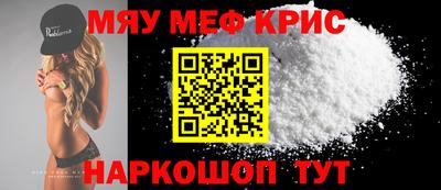 мяу мяу кристалл Краснознаменск