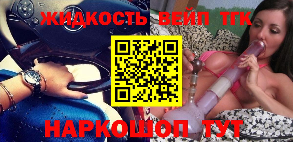 ТГК вейп с тгк  Вход с VPN  Калач-на-Дону 